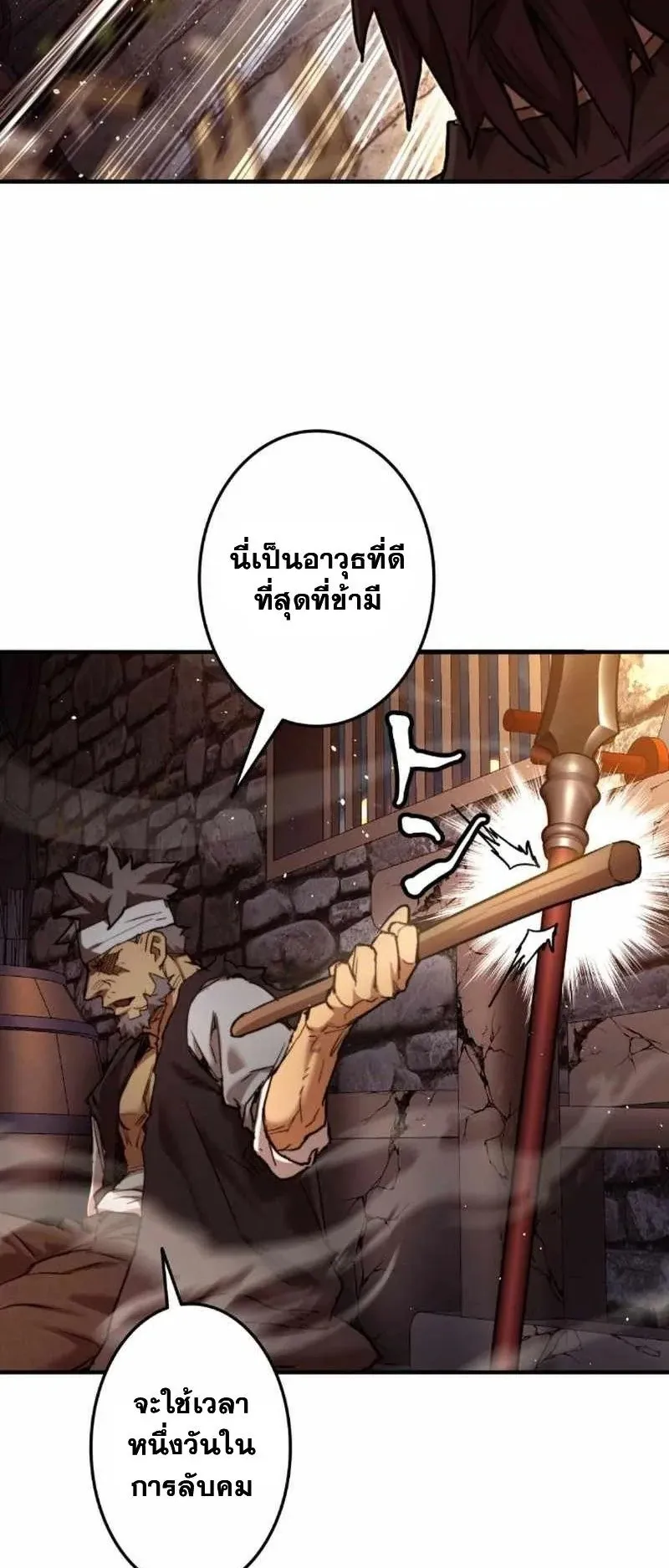 Unrivaled Spear Ghost ตอนที่ 4 หน้า 99