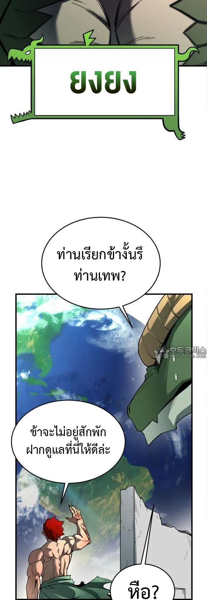 The School Life of the Earth Leader ตอนที่ 1 หน้า 33