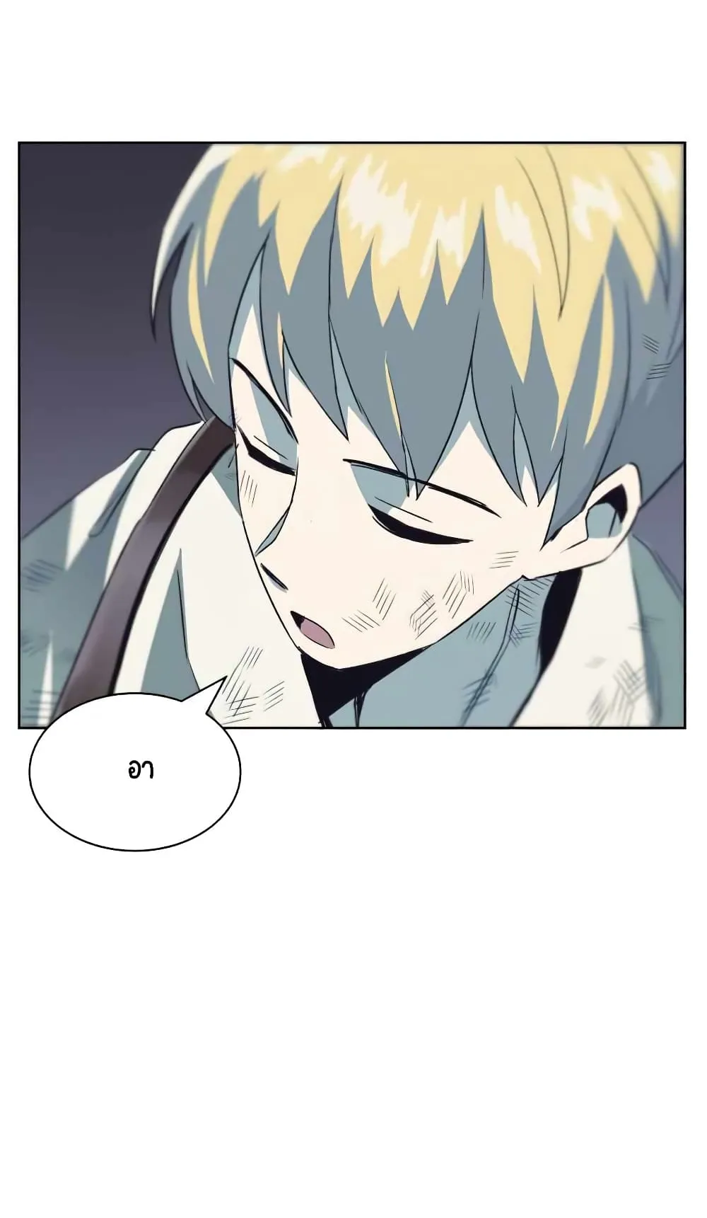 The Lazy Lord Masters the Sword ตอนที่ 16 หน้า 17