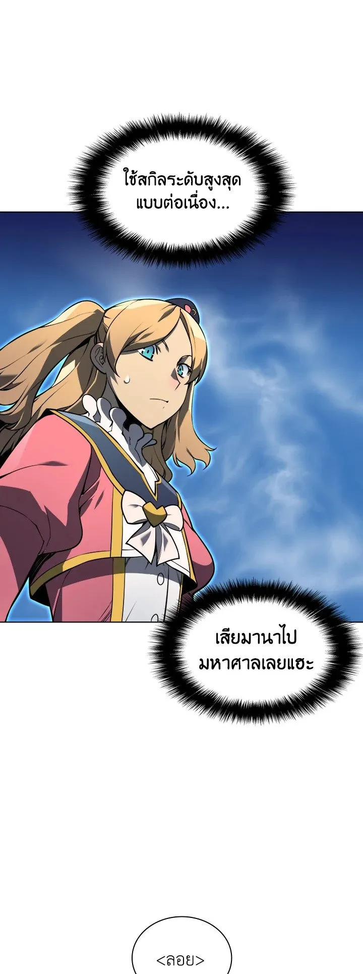 Overgeared ตอนที่ 21 หน้า 61