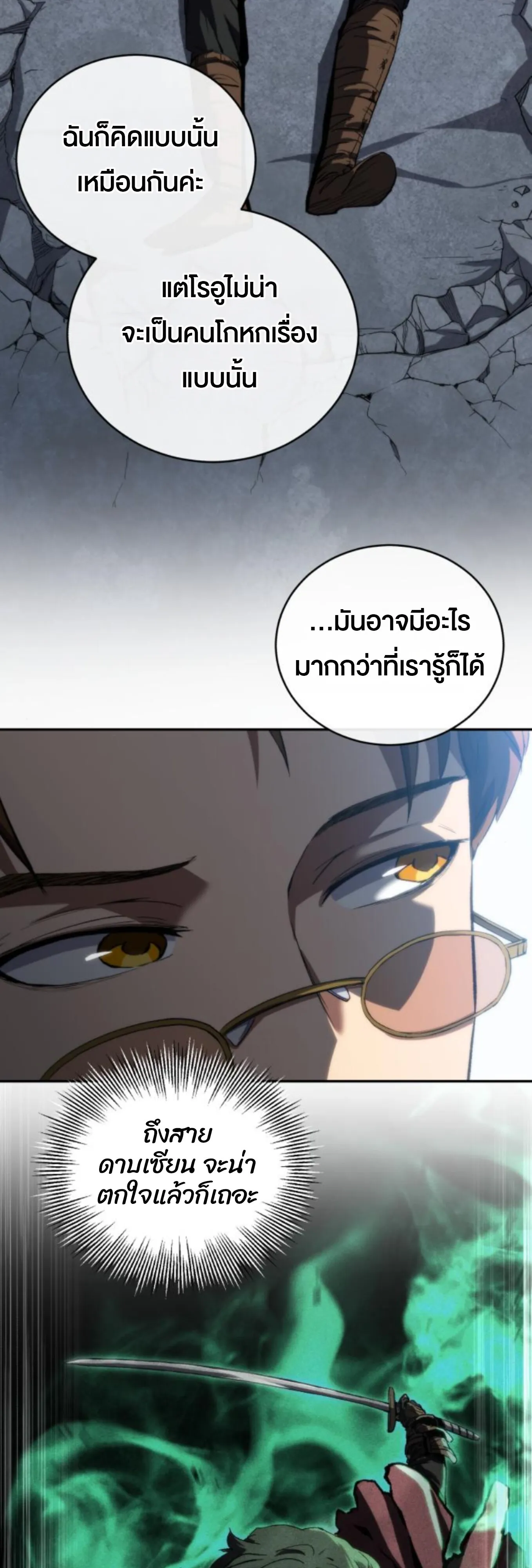 Wild Ranker ตอนที่ 7 หน้า 65