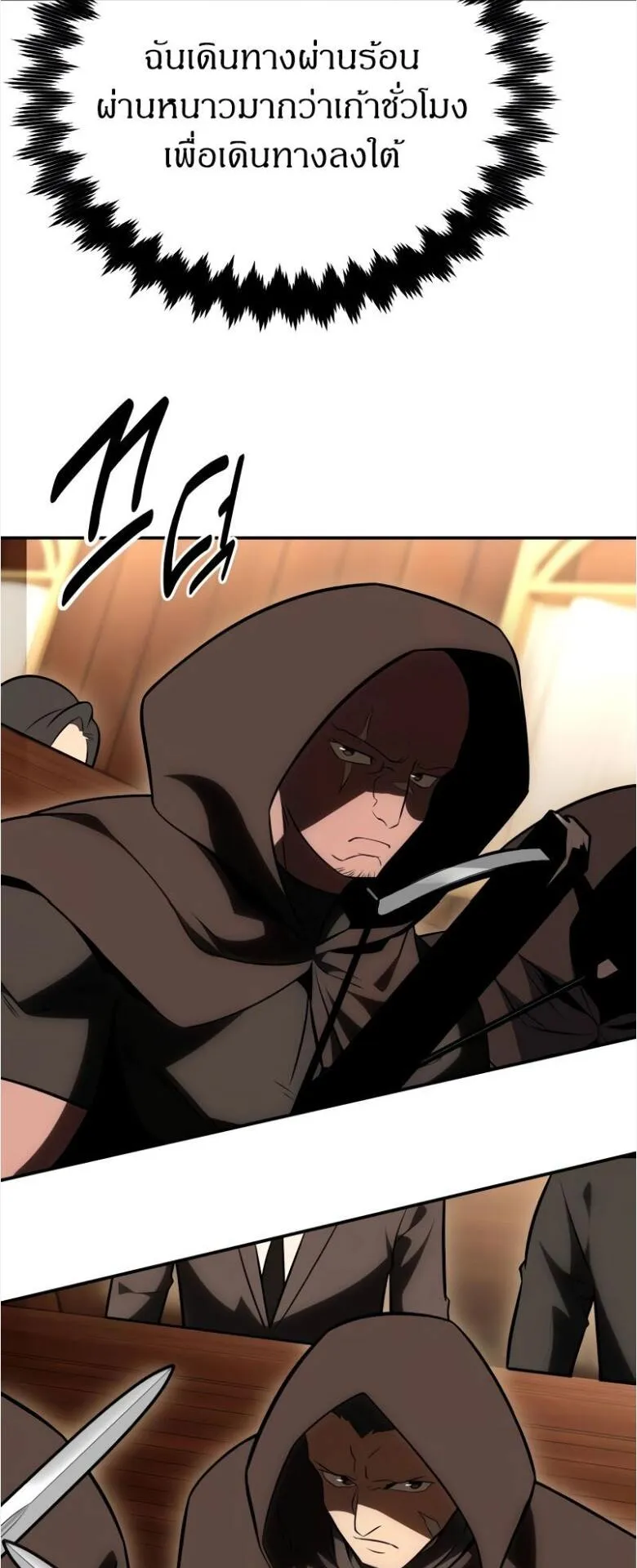 I Killed an Academy Player ตอนที่ 33 หน้า 149