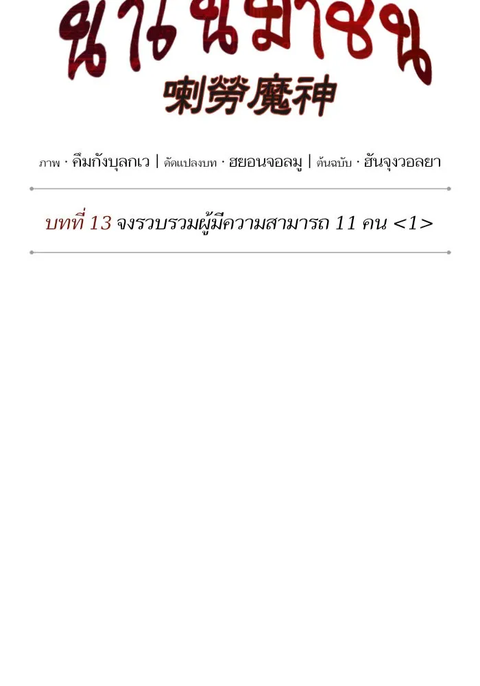 Nano Machine Chapter 33 หน้า 14