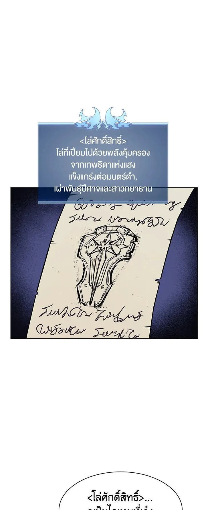 Overgeared ตอนที่ 45 หน้า 16