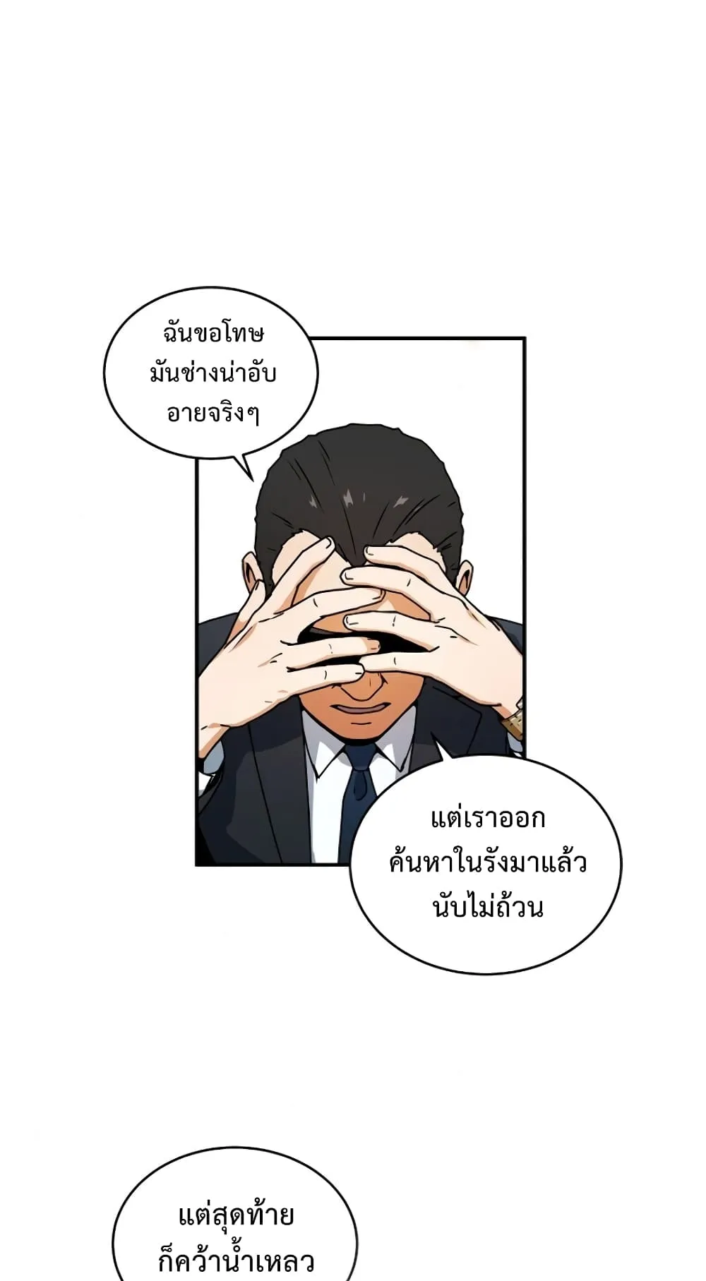 The Frozen Player Returns ตอนที่ 2 หน้า 60