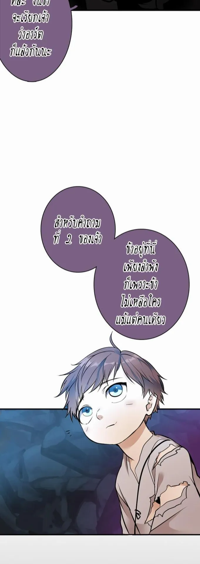 The Beginning After the End ตอนที่ 13 หน้า 43