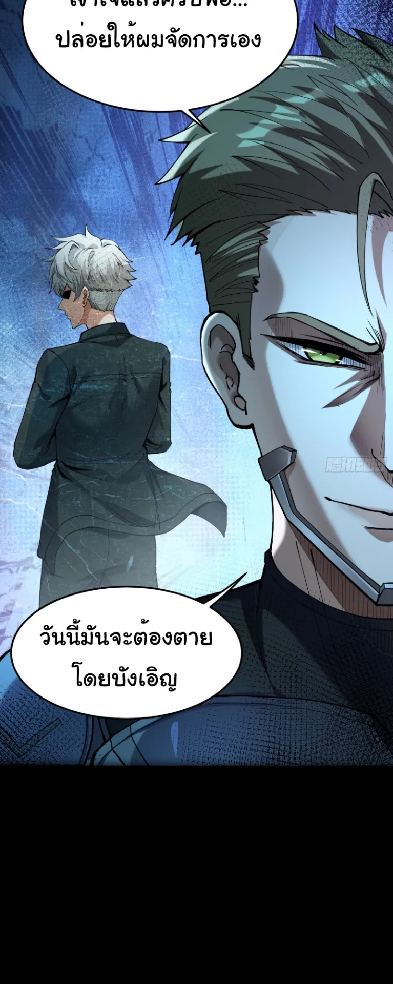 Monster Hunter in the Apocalypse ตอนที่ 2 หน้า 24
