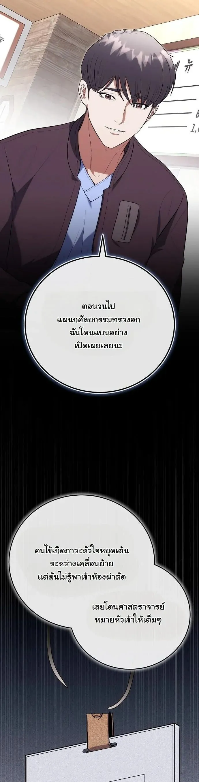 Hua Tuo Becomes a Surgeon ตอนที่ 46 หน้า 48