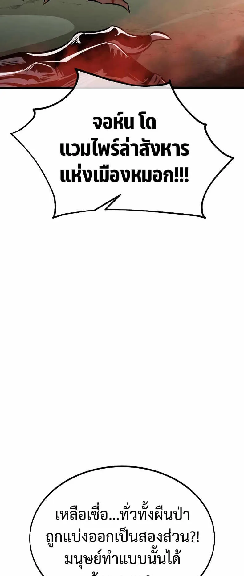 I Killed an Academy Player ตอนที่ 19 หน้า 54