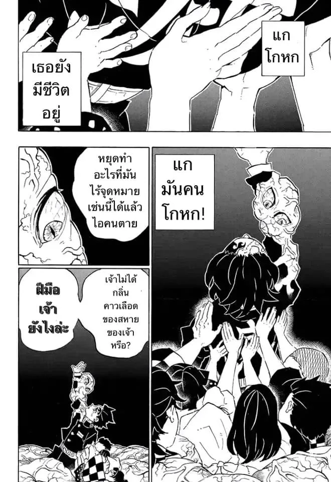 Kimetsu no yaiba ตอนที่ 203 หน้า 4