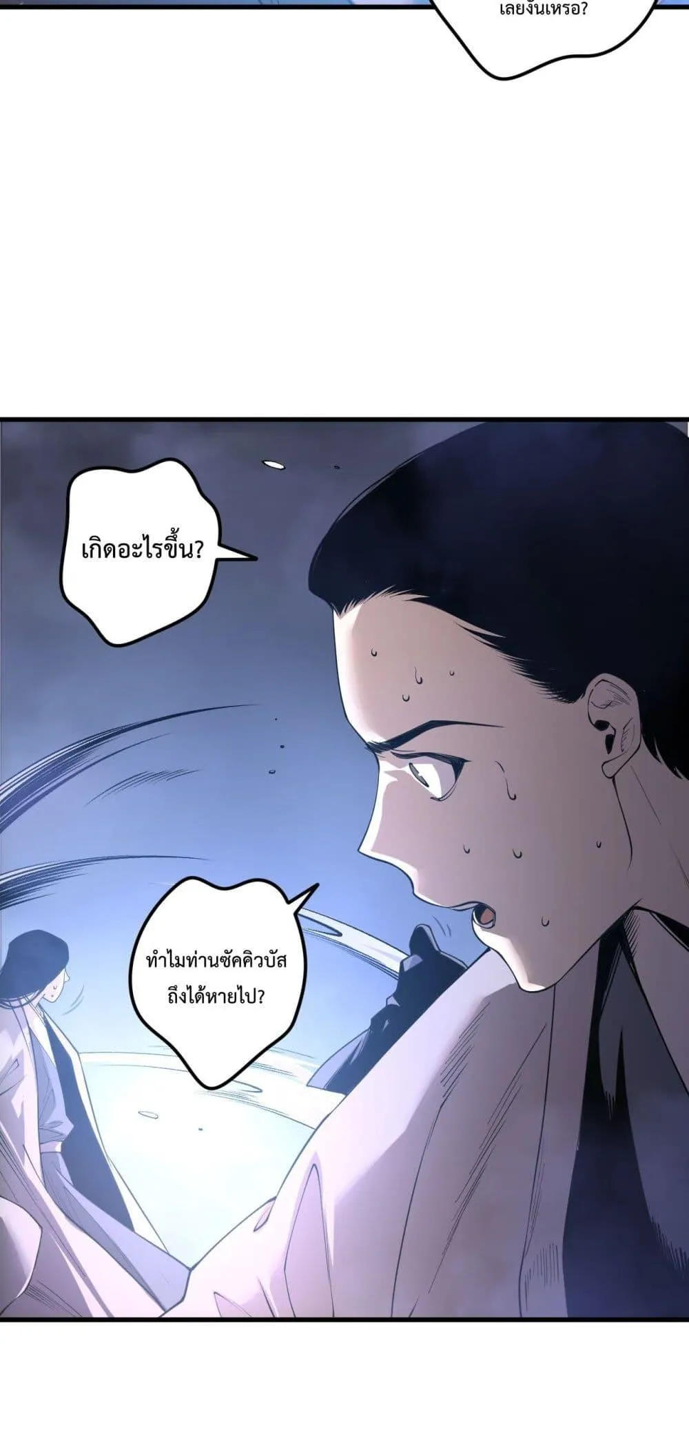 Disastrous Necromancer ตอนที่ 213 หน้า 37