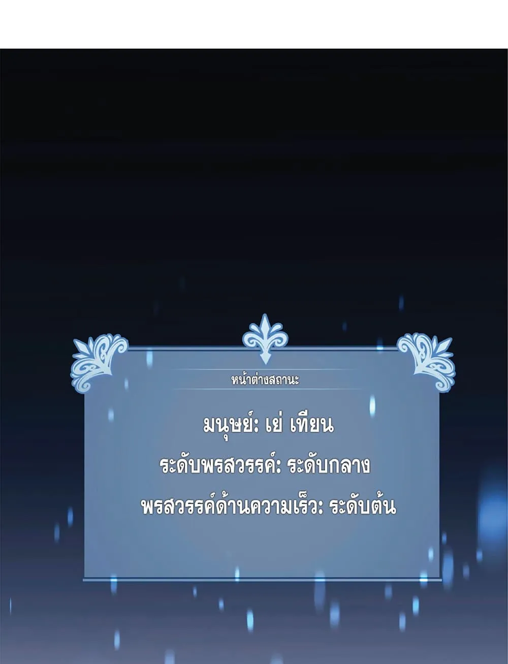 Your Talent is Mine ตอนที่ 5 หน้า 25