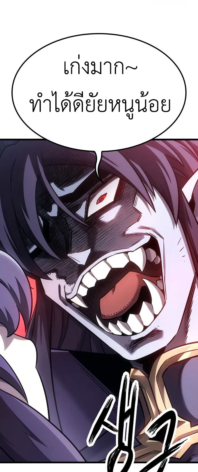 What a Bountiful Harvest, Demon Lord! ตอนที่ 1 หน้า 81