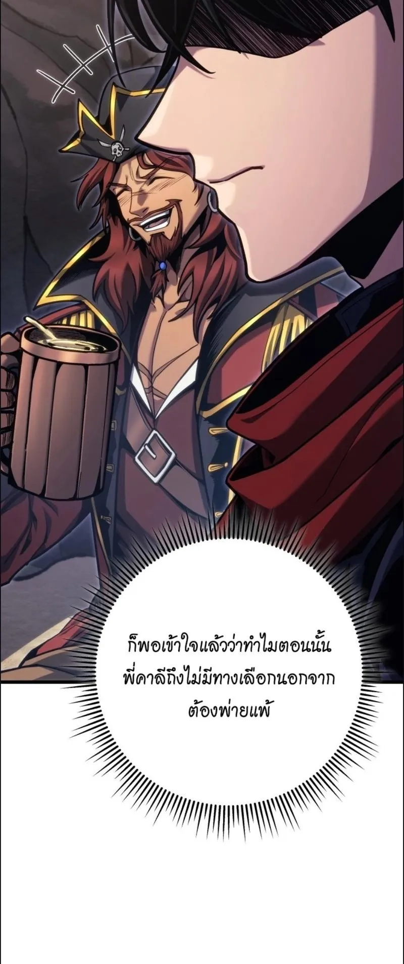 A Dragonslayer’s Peerless Regression ตอนที่ 105 หน้า 15
