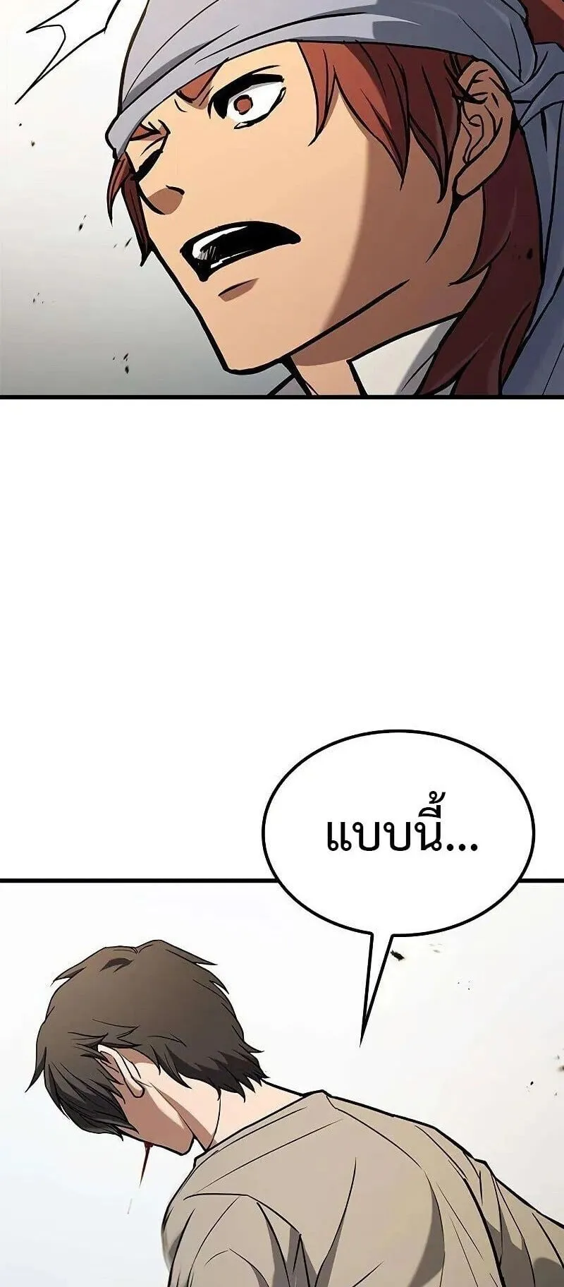 Demonic Beast Hunter Survival Guide ตอนที่ 8 หน้า 69