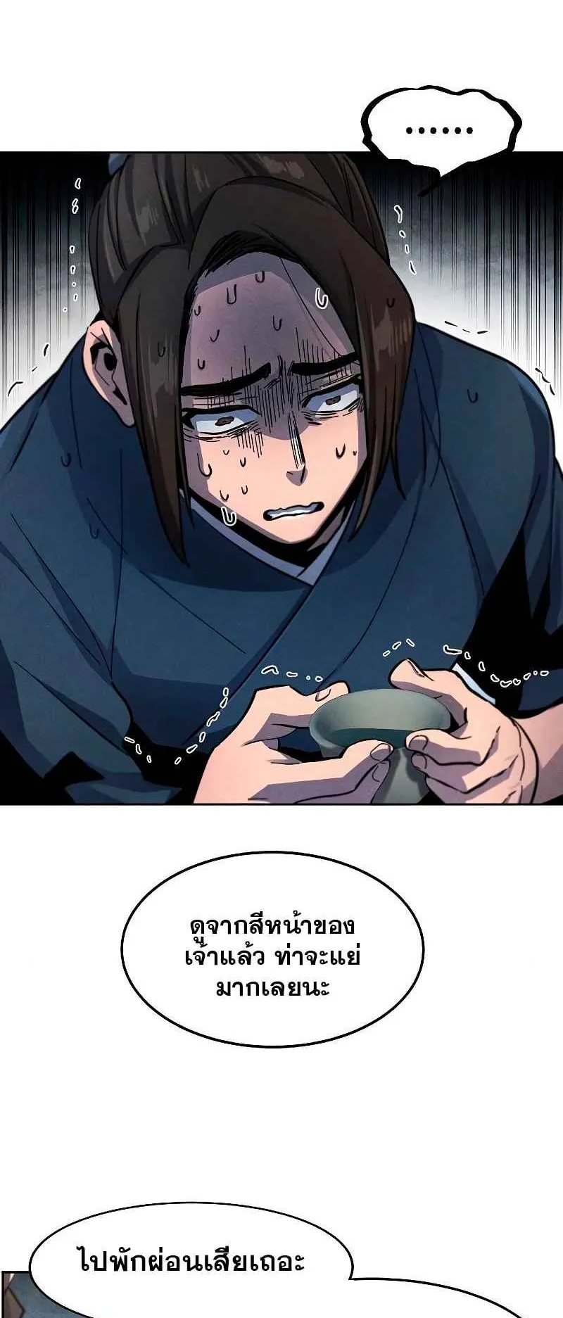 Return of the Mad Demon ตอนที่ 41 หน้า 27