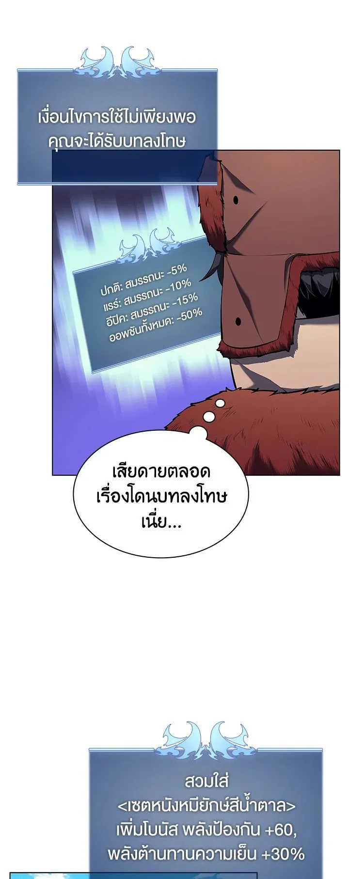 Overgeared ตอนที่ 37 หน้า 54