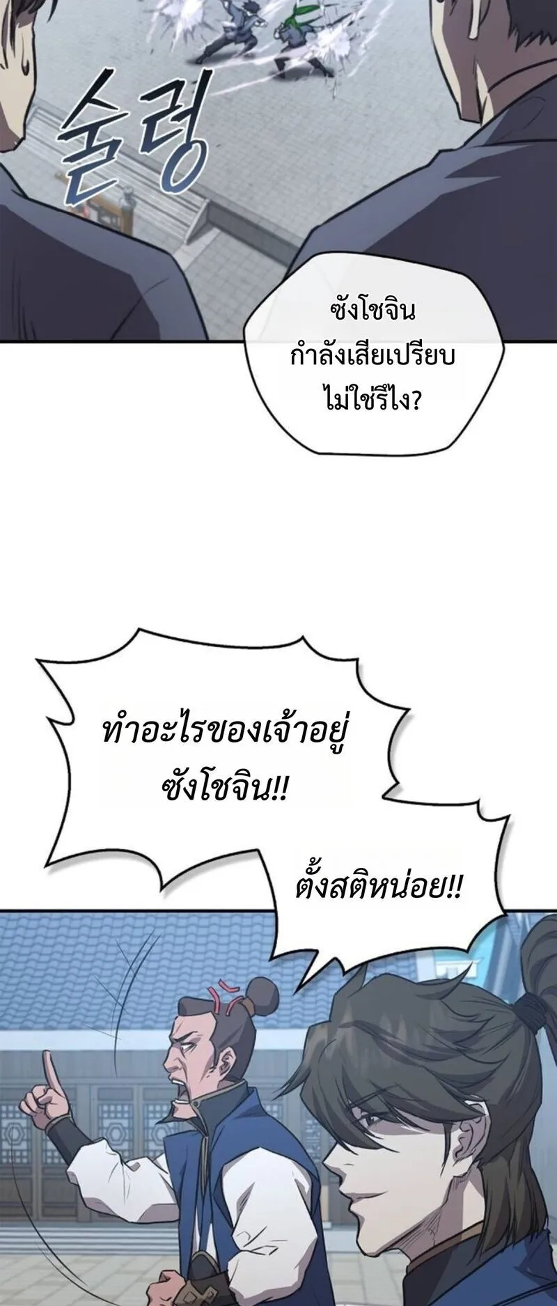 The Demonic Cult Instructor Returns ตอนที่ 29 หน้า 60