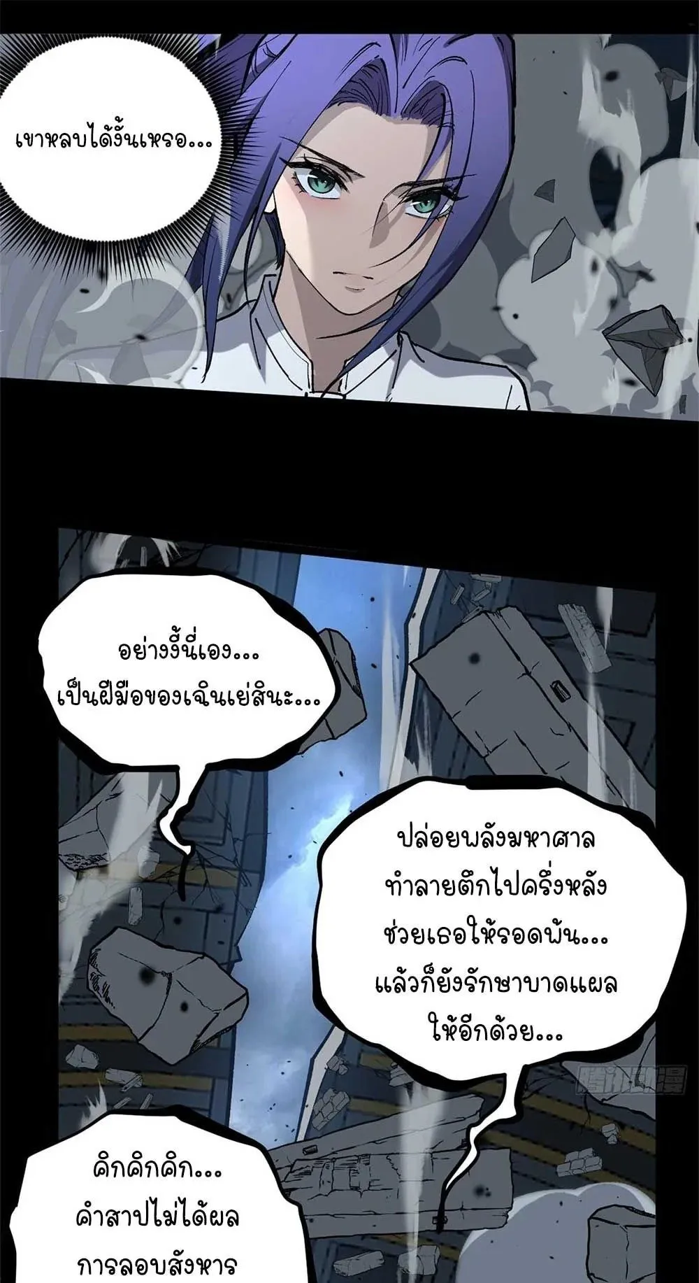 Gatekeeper of the Boundless Worlds ตอนที่ 37 หน้า 15