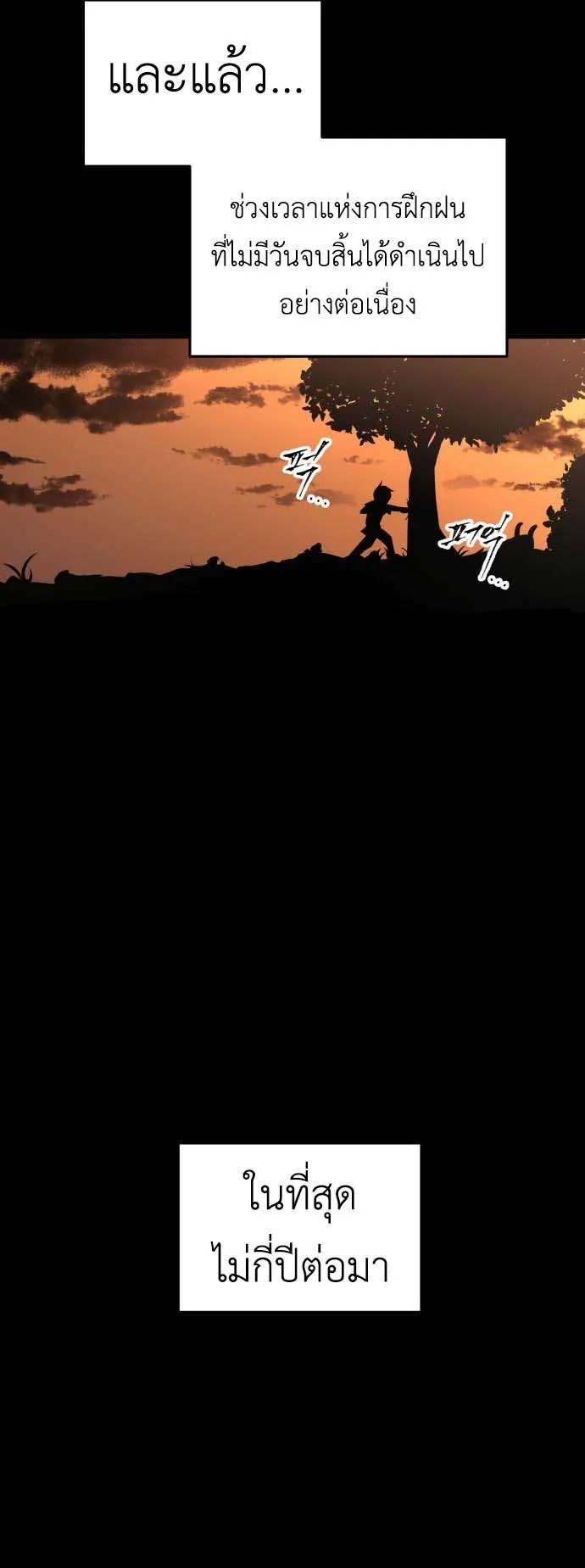 The Wandering Knight’s Survival Manual ตอนที่ 2 หน้า 15