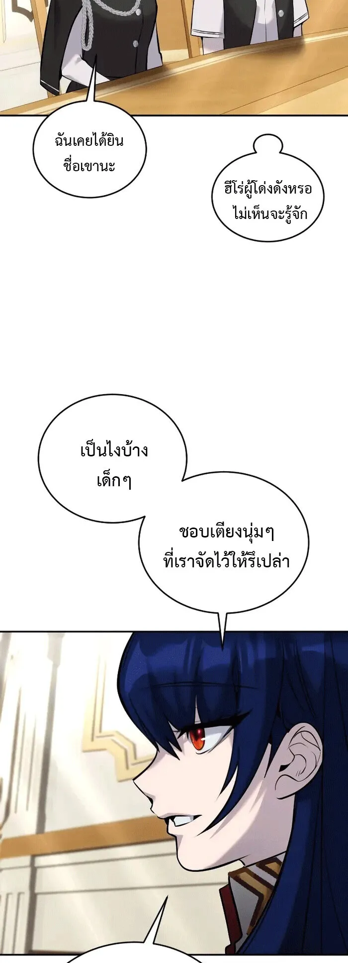 Secretly More Powerful Than the Hero ตอนที่ 9 หน้า 75