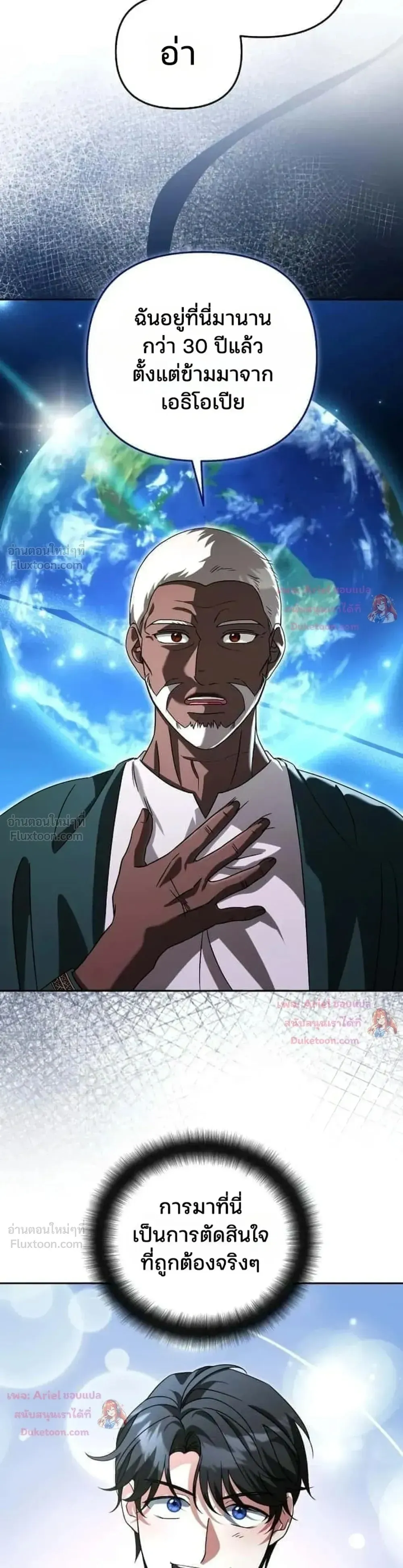 Sovereign of the Infinite Clones ตอนที่ 94 หน้า 72