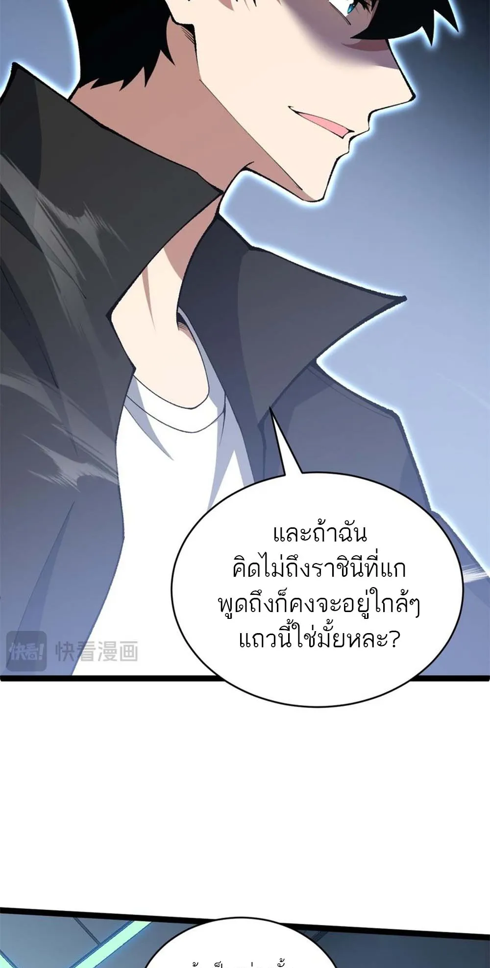 Maxed Strength Necromancer ตอนที่ 15 หน้า 16
