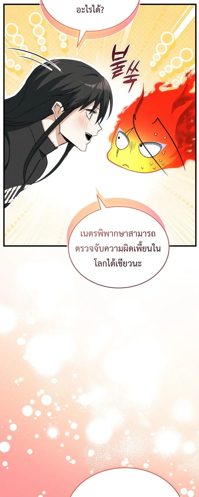 The Ranker Who Just Wants to Retire ตอนที่ 14 หน้า 55