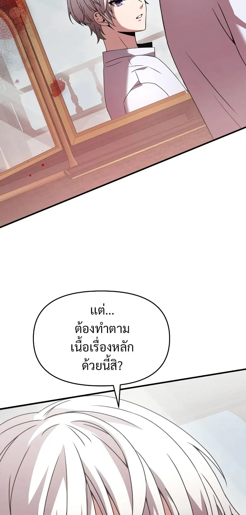 Terminally-Ill Genius Dark Knight ตอนที่ 2 หน้า 12