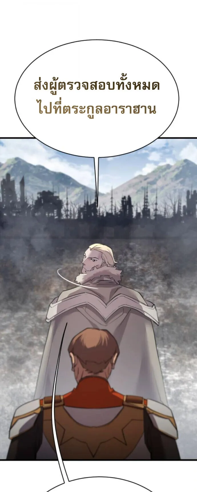The Genius Mage Who Uses His Fists ตอนที่ 48 หน้า 11