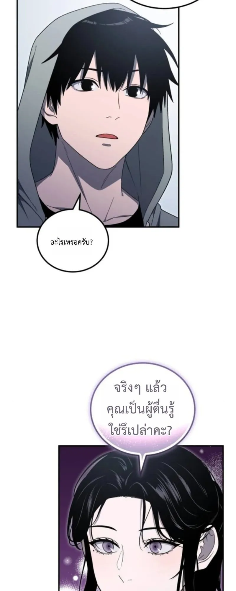 Apocalypse Veteran ตอนที่ 14 หน้า 29
