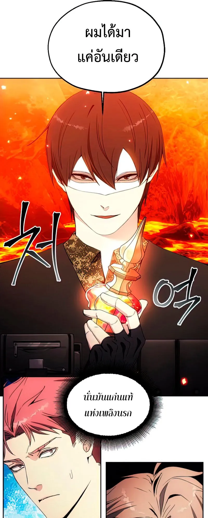 How To Live As a Villain ตอนที่ 51 หน้า 27