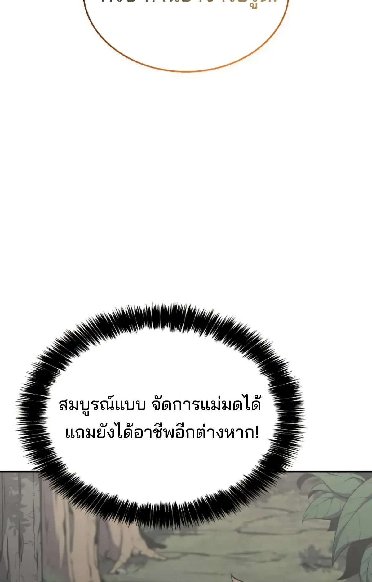The Cold-Blooded Warrior ตอนที่ 3 หน้า 128