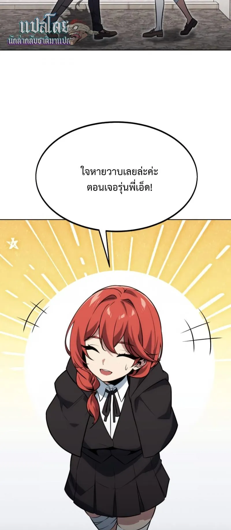 The Extra’s Academy Survival Guide ตอนที่ 7 หน้า 10