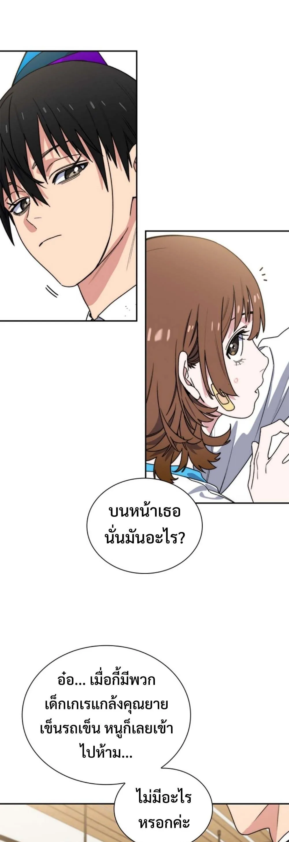 The 18-Year Old Demon King ตอนที่ 12 หน้า 32