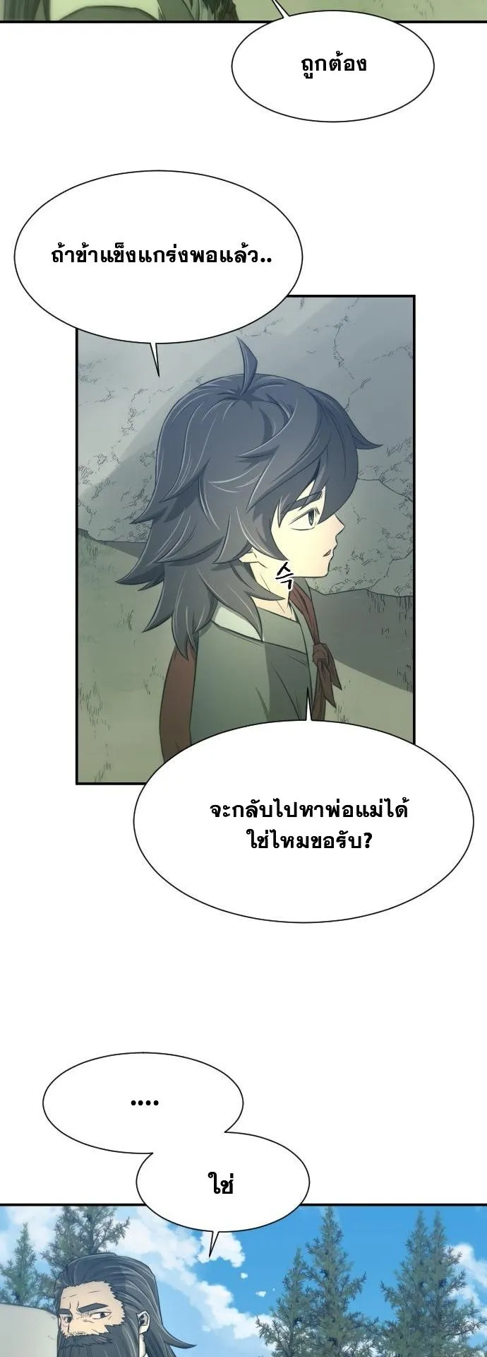 Flash Sword ตอนที่ 2 หน้า 44
