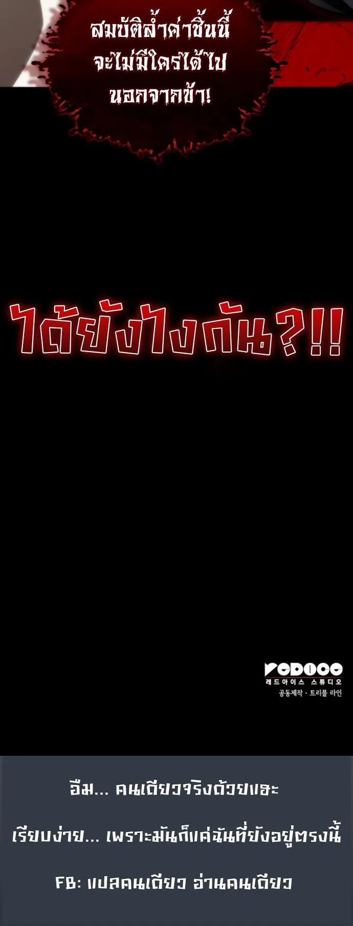 Valhalla Saga ตอนที่ 11 หน้า 88