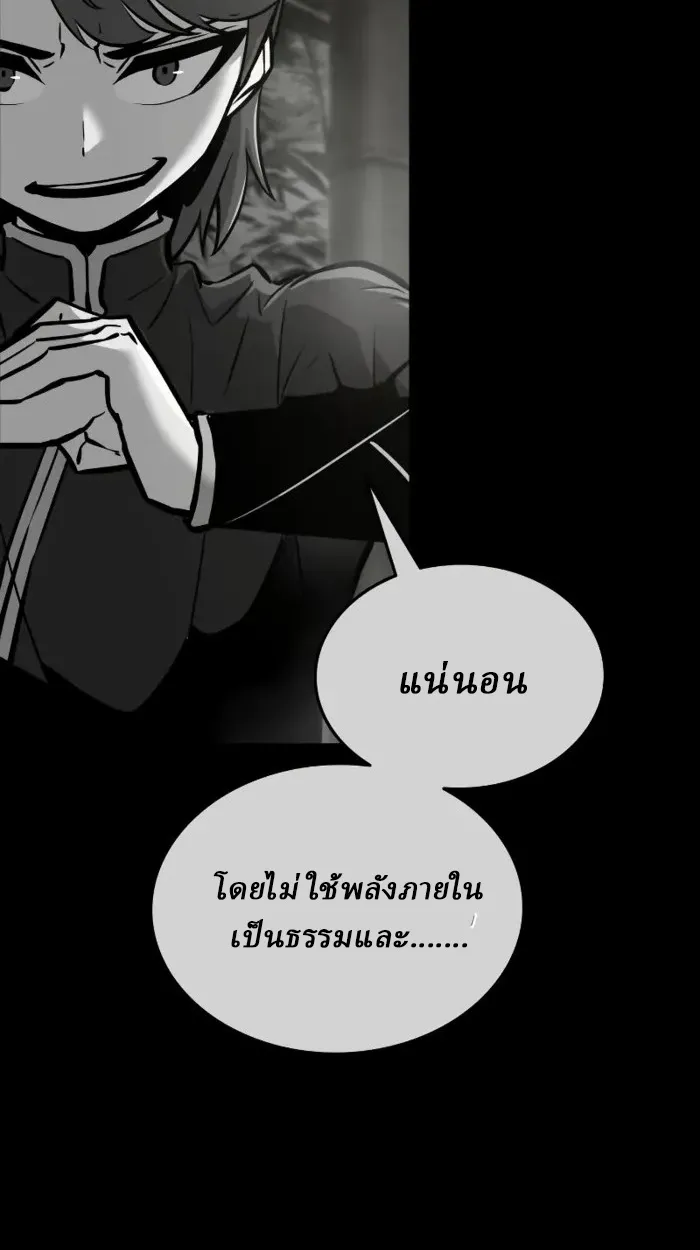Rebirth of the Divine Demon ตอนที่ 2 หน้า 81