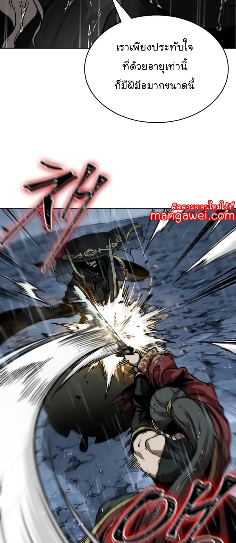 Nano Machine Chapter 243 หน้า 56