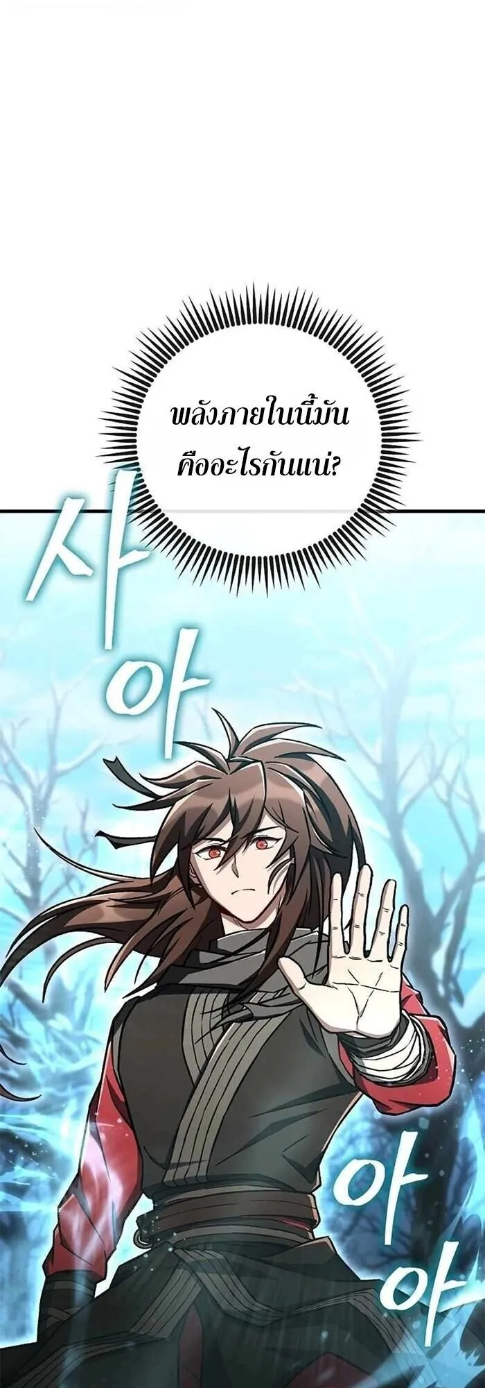 The Twin Swords of the Sima ตอนที่ 38 หน้า 43