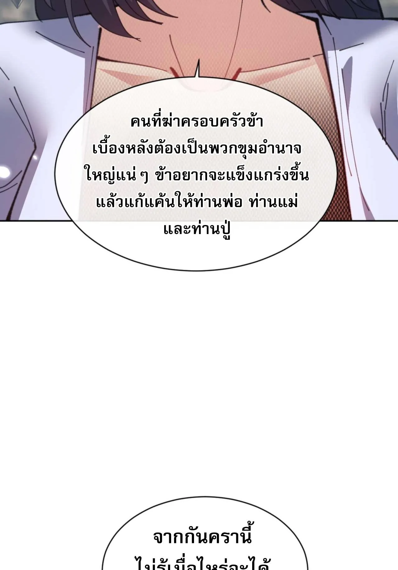 Devious Son of Heaven ตอนที่ 106 หน้า 63