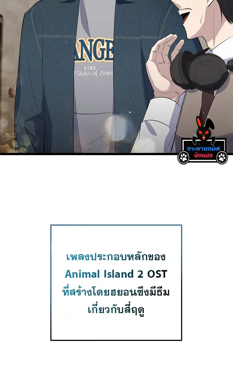 The Crazy Genius Composer Returns ตอนที่ 18 หน้า 94