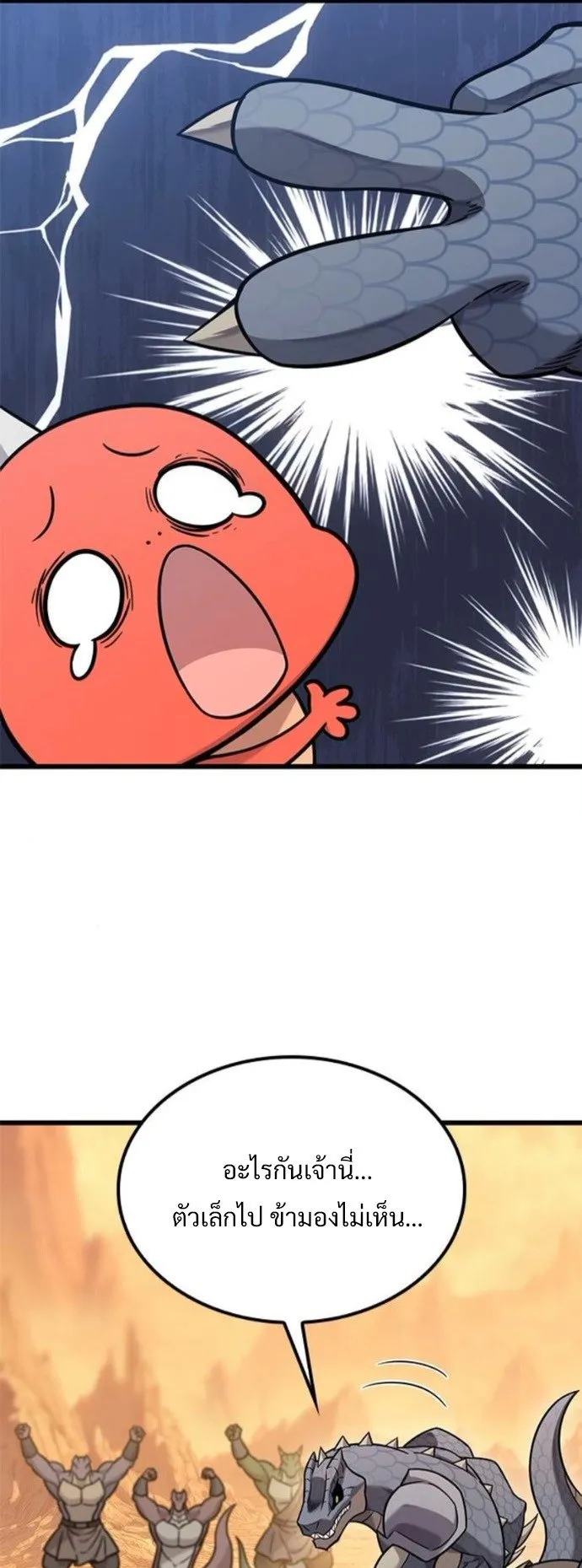 What a Bountiful Harvest, Demon Lord! ตอนที่ 38 หน้า 41