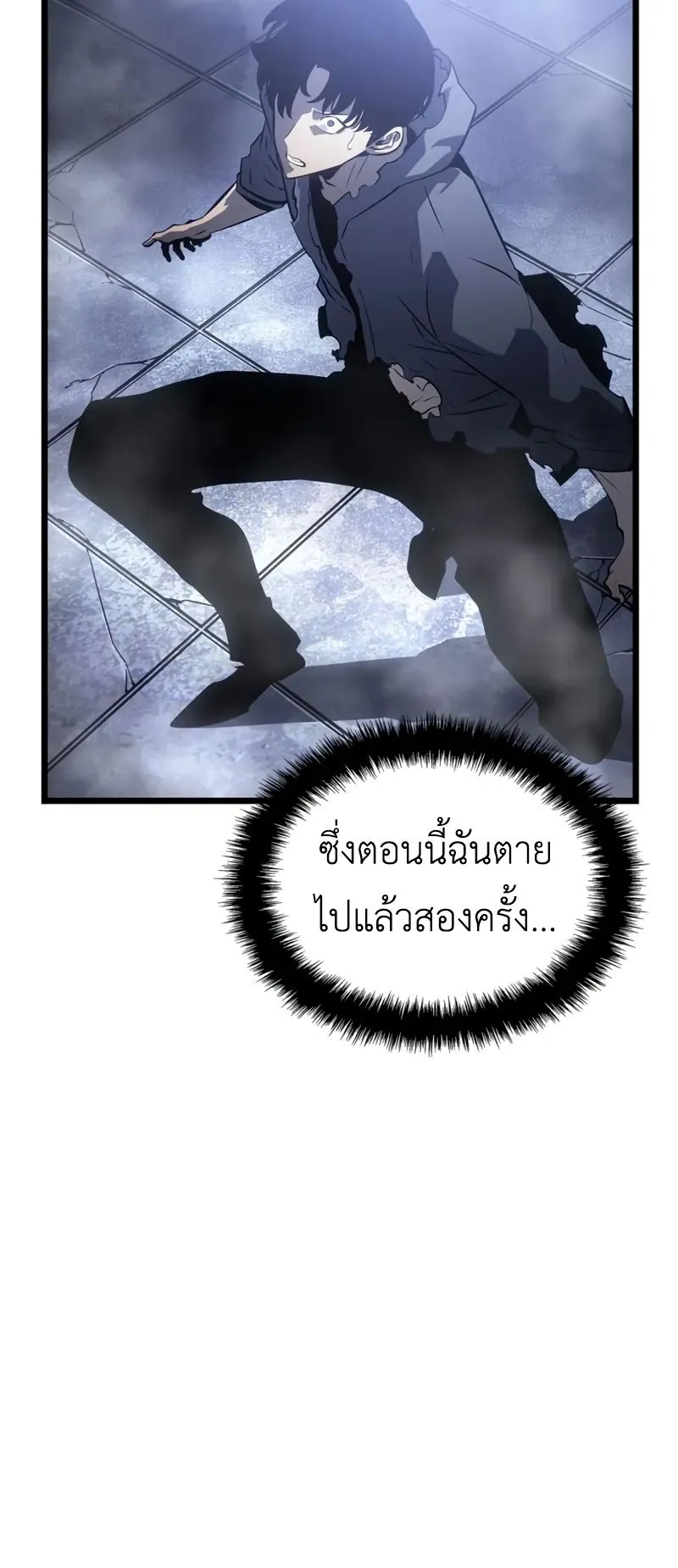 Solo Leveling: Ragnarok ตอนที่ 43 หน้า 86