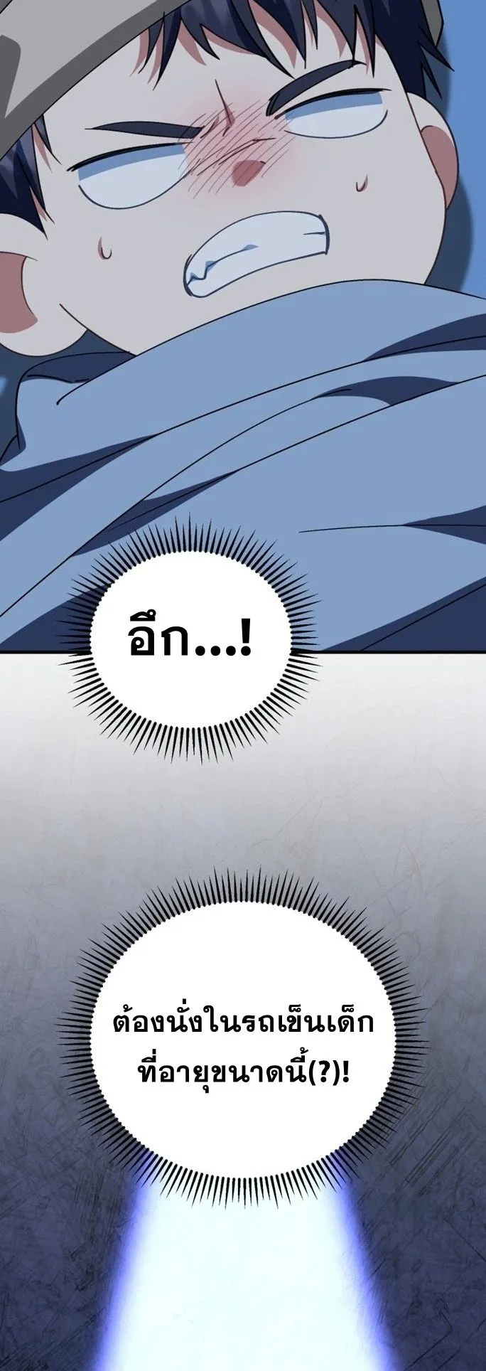 I Will Raise This Family to Greatness ตอนที่ 15 หน้า 43