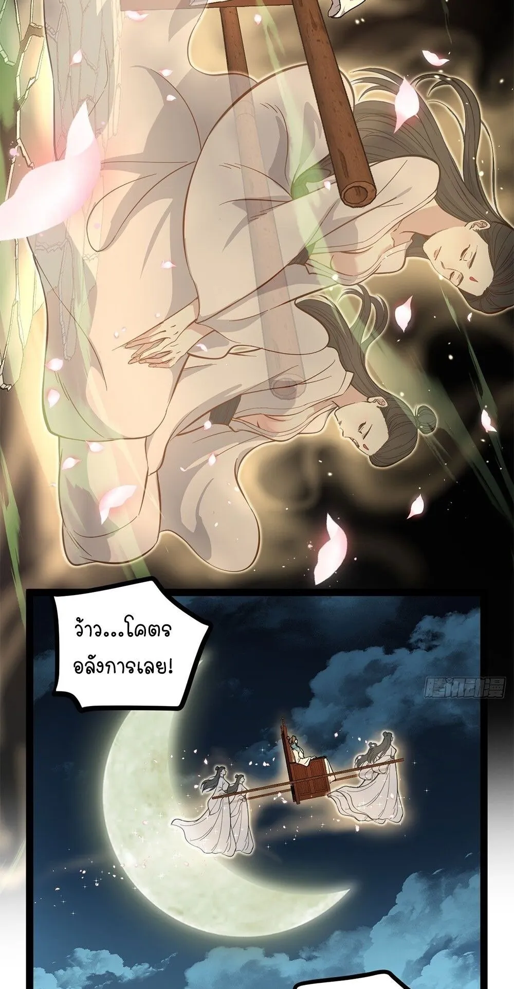 Gatekeeper of the Boundless Worlds ตอนที่ 77 หน้า 5