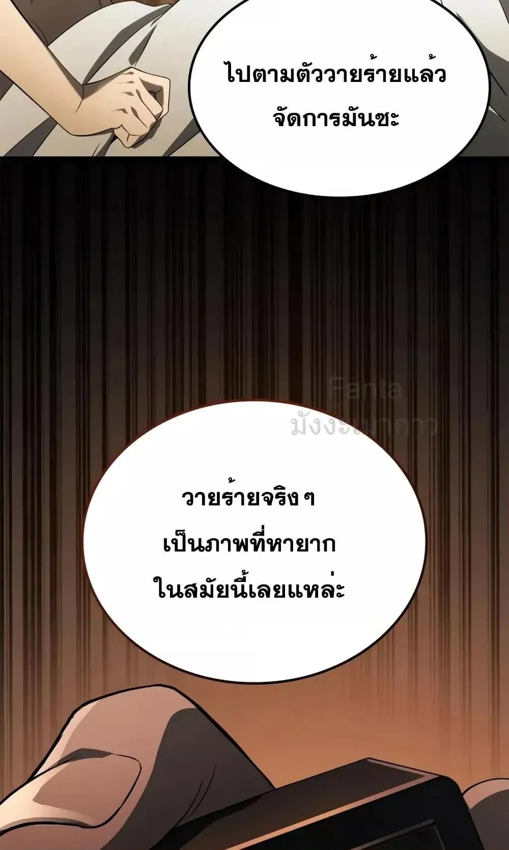 Insanely-Talented Player ตอนที่ 19 หน้า 23