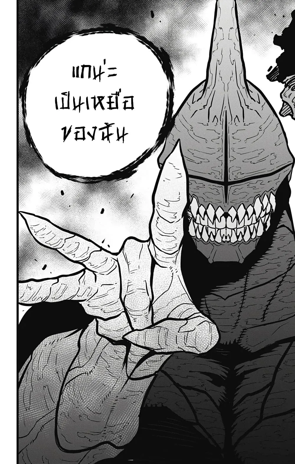 Kaiju no.8 ไคจูหมายเลข 8 ตอนที่ 25 หน้า 4