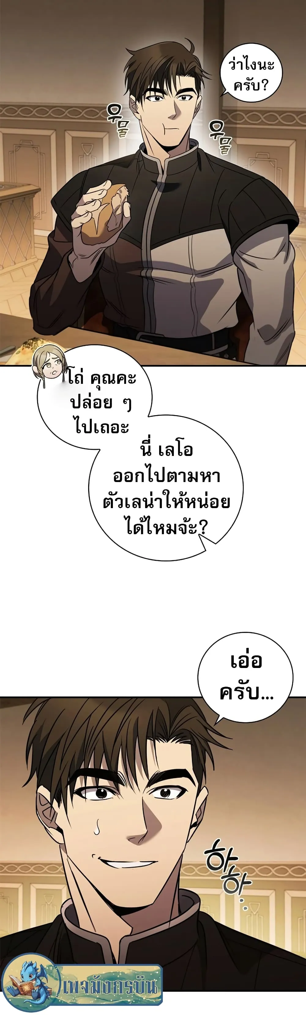 Raising the Princess to Overcome Death ตอนที่ 3 หน้า 33
