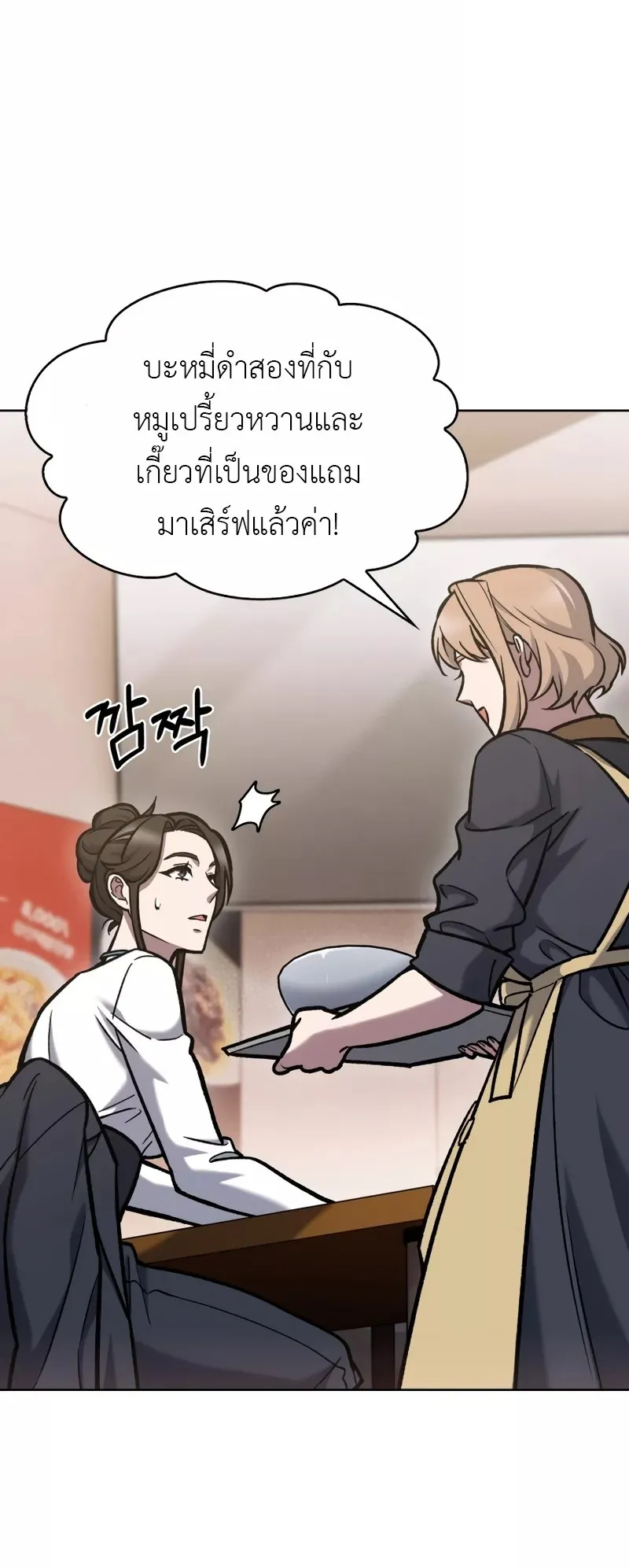 The Delivery Man From Murim ตอนที่ 4 หน้า 56